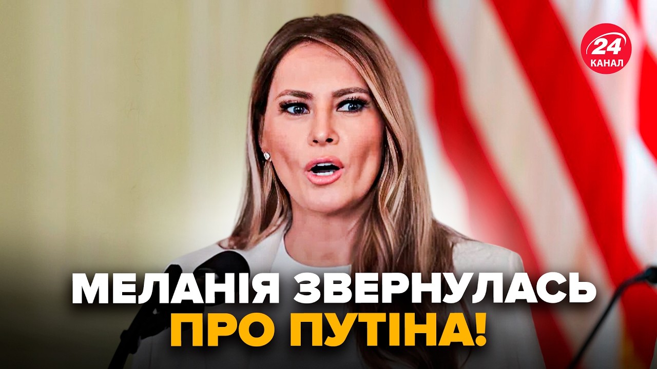 😮Мелания сказала о ПУТИНЕ ТАКОЕ, что все онемели! Новое заявление ПОДОРВАЛО СЕТЬ. Вот что сказала