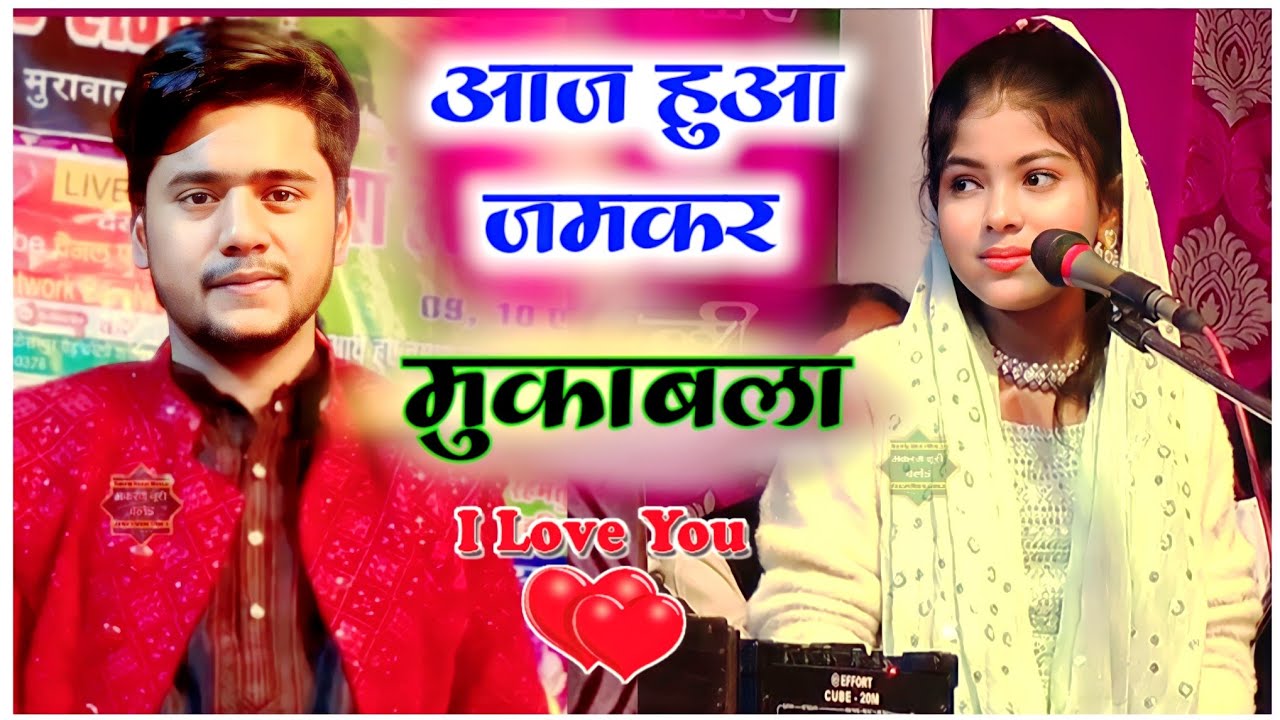 आज हुआ जमकर मुकाबला मैडम के उड़ा 🥰 दिए होश | New Muqabala 2023 | Tasleem Asif Baby Disco Zara Disco