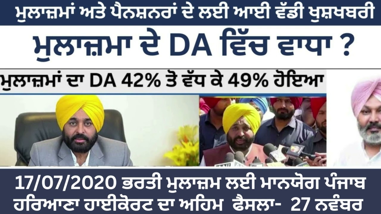 punjab 6th pay commission latest newsI DA, Arrears latest news I punjab employees news I live