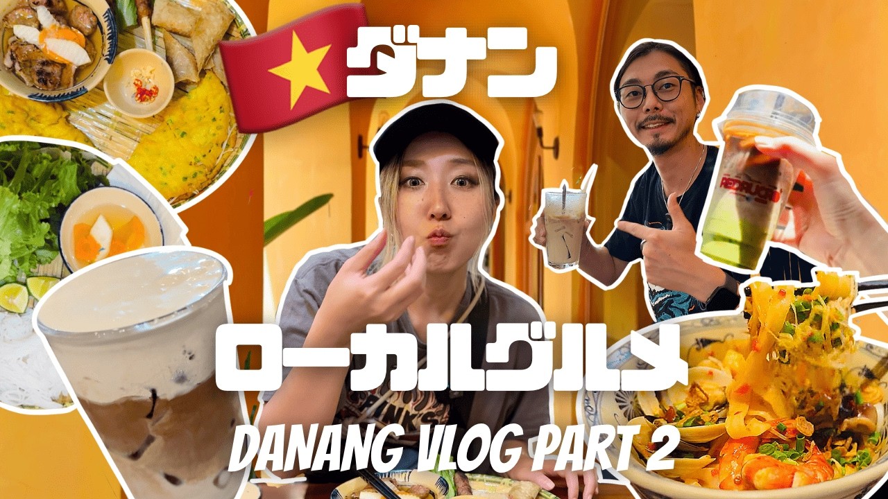 【ダナン旅🇻🇳】ローカルグルメ食べ尽くし&ベトナム最新コーヒー