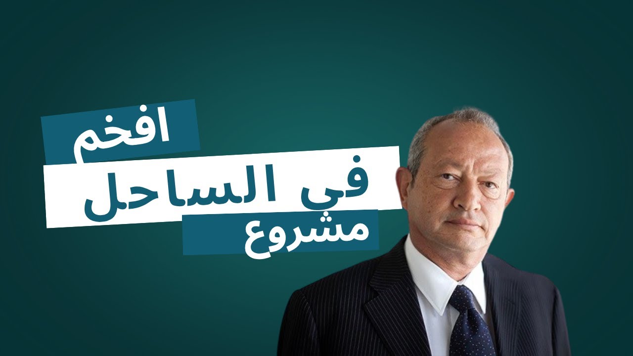 silver sands سيلفر ساندس الساحل الشمالي | مشروع نجيب ساويرس الفاخر وأسعار الوحدات 2025