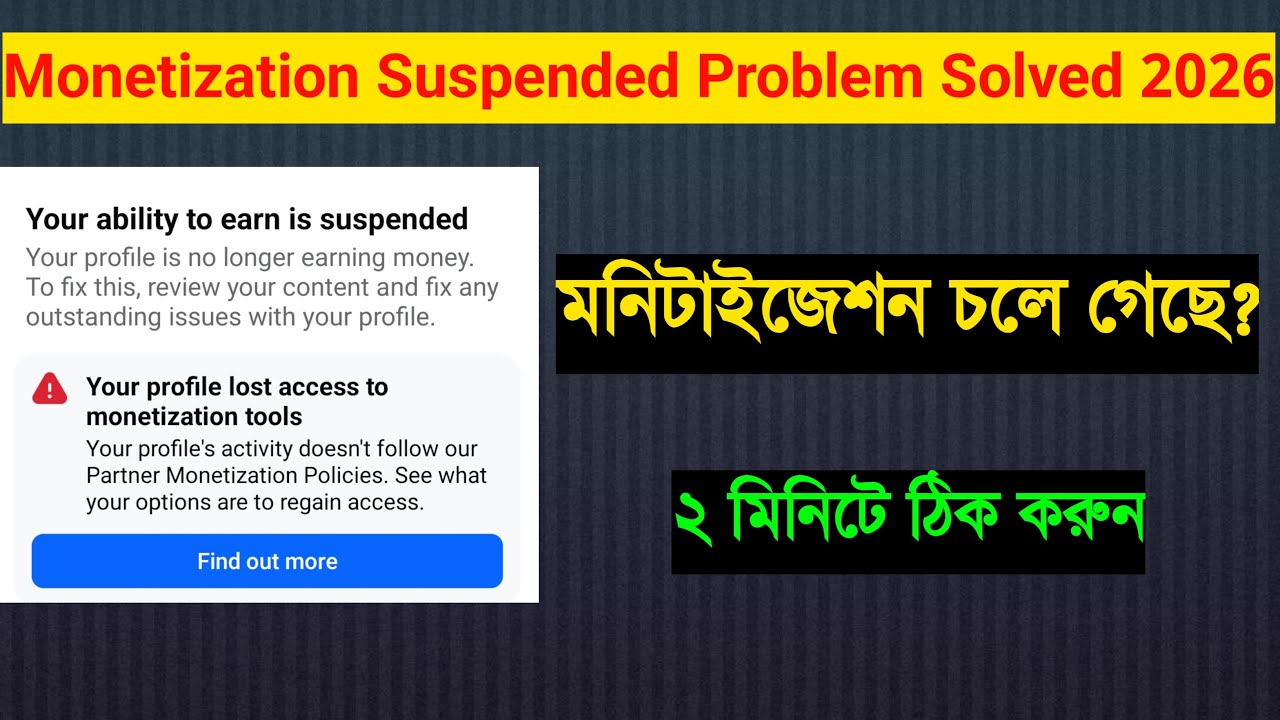 Your Profile/Page Lost Access To Some Monetization Tools | Your Ability to Earn is Suspended |