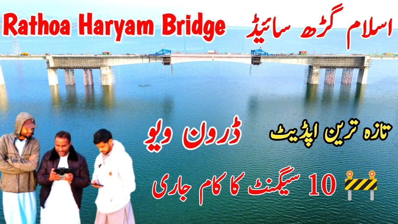 Rathoa Haryam Bridge | 10 Segments Installation Started at Islamgarh Side via Gantry Machine |