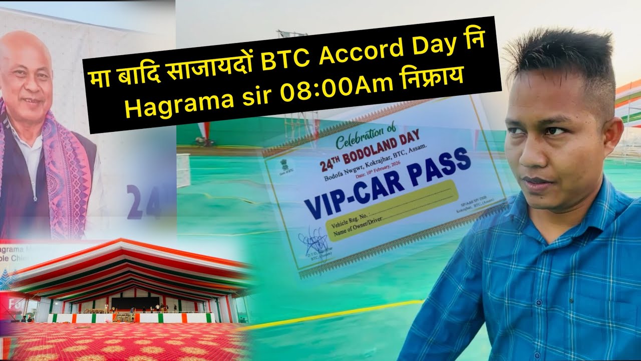 मा बादि साजायदों BTC Accord Day नि Hagrama sir 08:00Am निफ्राय