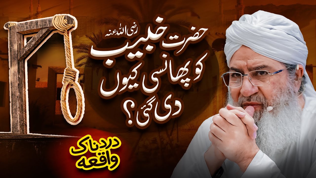 Hazrat Khubaib Ki Phansi Ka Waqia | Emotional Story | Haji Shahid Attari