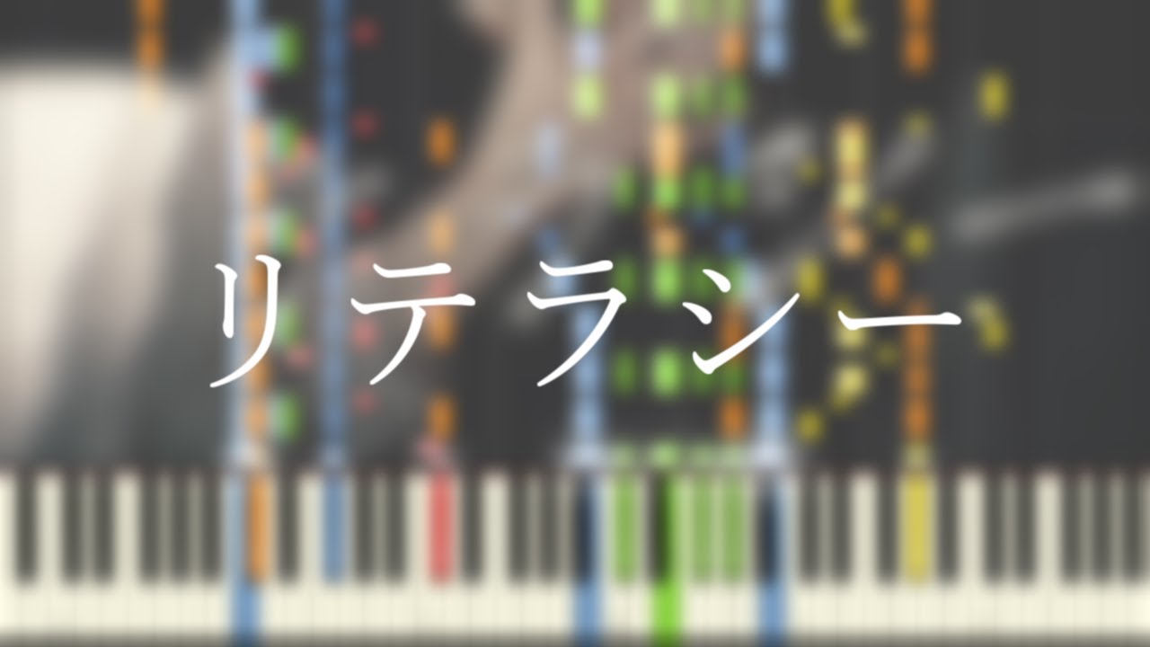 【リテラシー/wotaku】cover