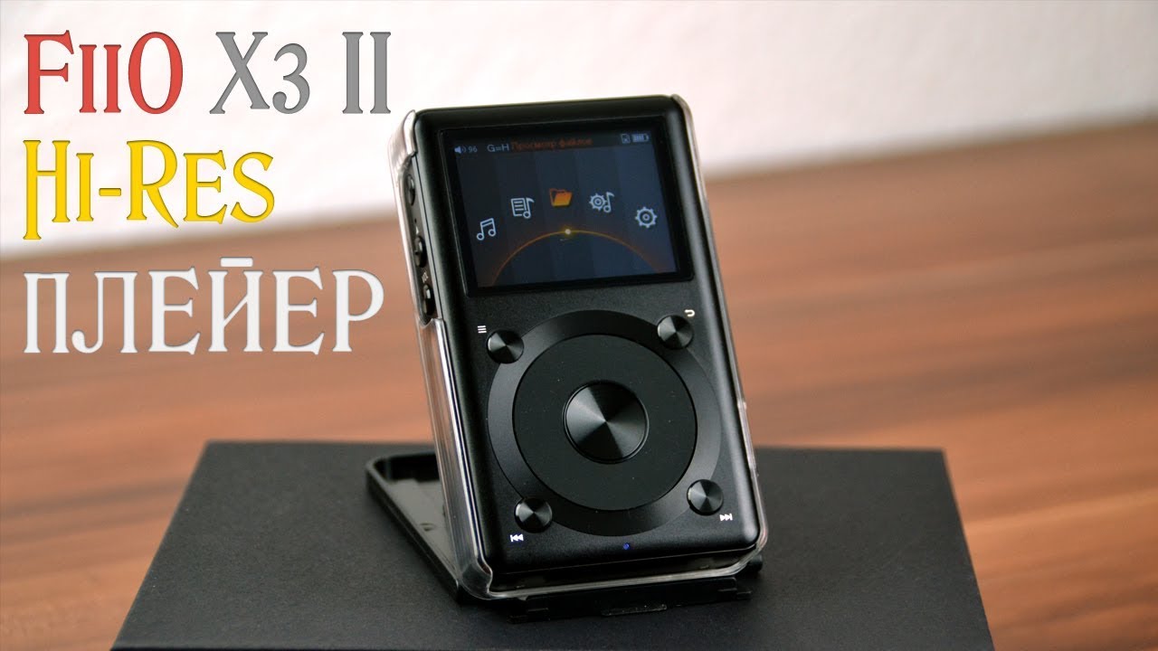 Большой обзор Hi Res плейера FiiO X3 II