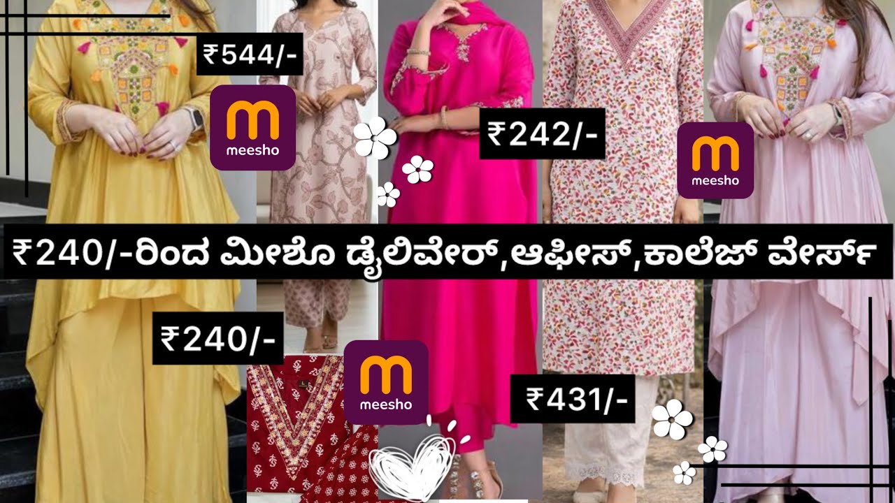 ಬರೀ ₹240/-ರಿಂದ start ಆಗುವ ಮೀಶೊ ಕುರ್ತಾಸೆಟ್ಟ್ ಕಲೆಕ್ಷನ್ಸ್💌🔗 @meeshoapp  #meeshohaul #meeshofinds #haul 