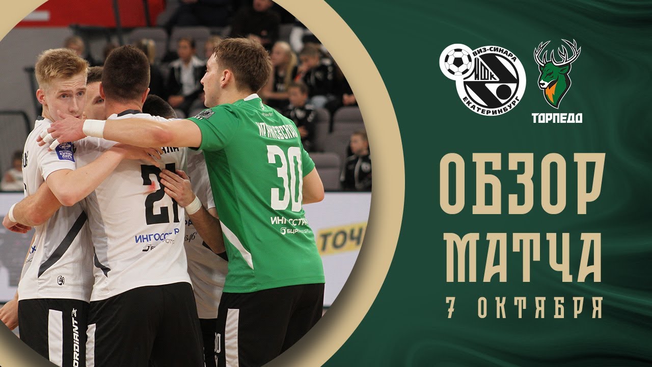 Синара &mdash; Торпедо | Обзор матча | БЕТСИТИ Суперлига | 7 тур | 2 матч