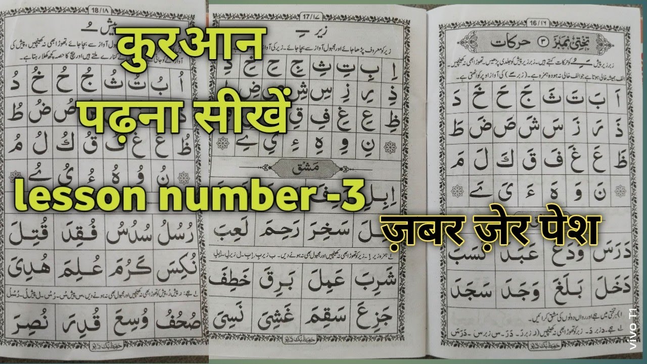 Quran padhna sikhe | Noorani qaida takhti number 3 | Noorani qaida | #quran #Shuaibshahzad