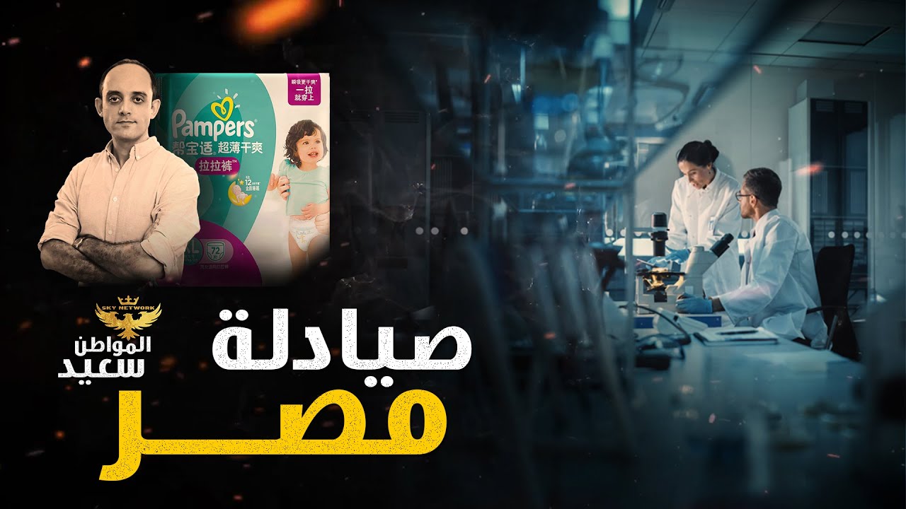 صيادلة مصر