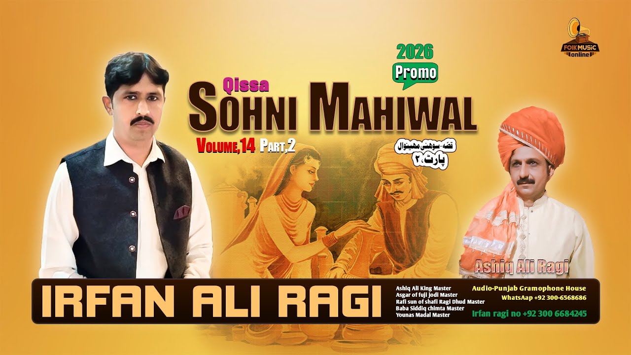 Irfan Ali Ragi || Qissa,Sohni Mahiwal || Volume,14 - Part,2 || Promo 2026 ||