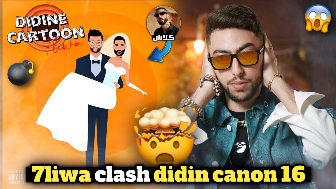7liwa - didine cartoon #clash didin canon 16 حرب بين رابور جزائري ومغربي 🇩🇿🇲🇦