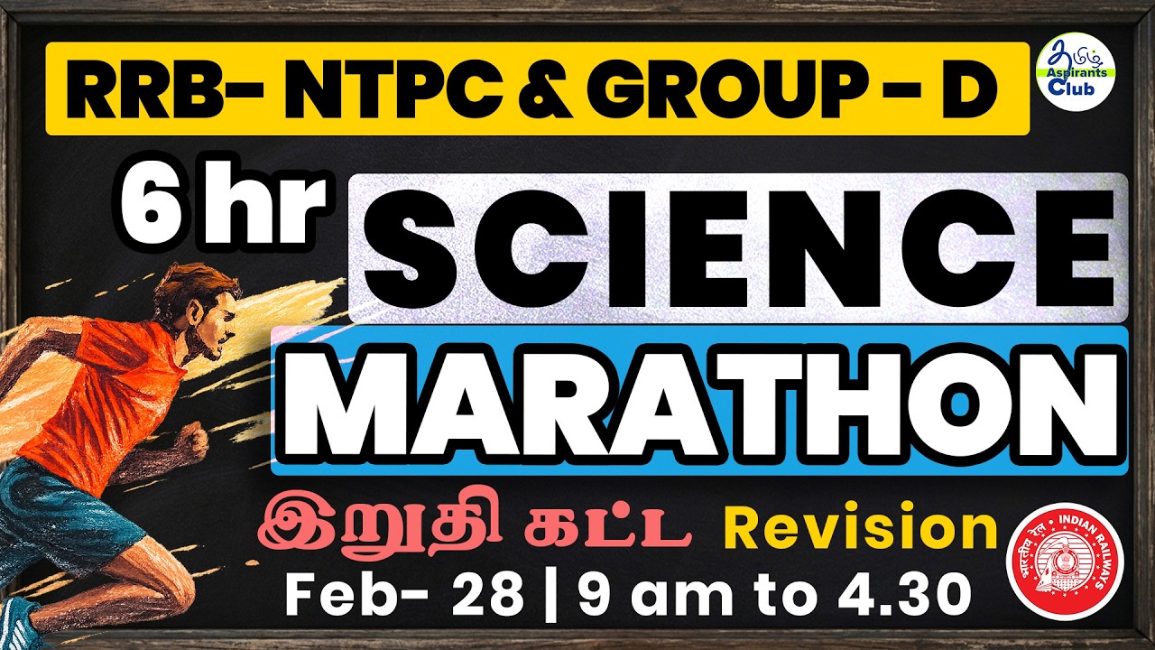 RRB-NTPC- Science Marathon | அனைத்து சமீபத்திய கேள்வி விவாதங்களும்