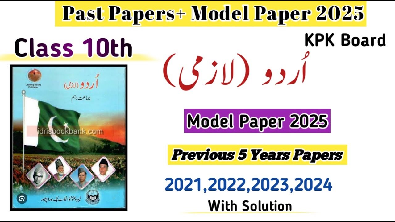 10th Class Urdu Past Papers Peshawar Board/Urdu Past Papers Class 10 Kpk Board|Guess Paper 2025
