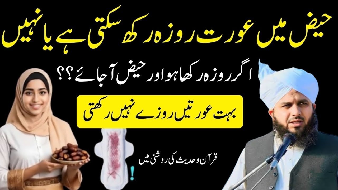 Periods Mein Roza Rakh Liya To Kiya Hoga? Ramzan Special 2026 l Peer Ajmal Raza Qadri