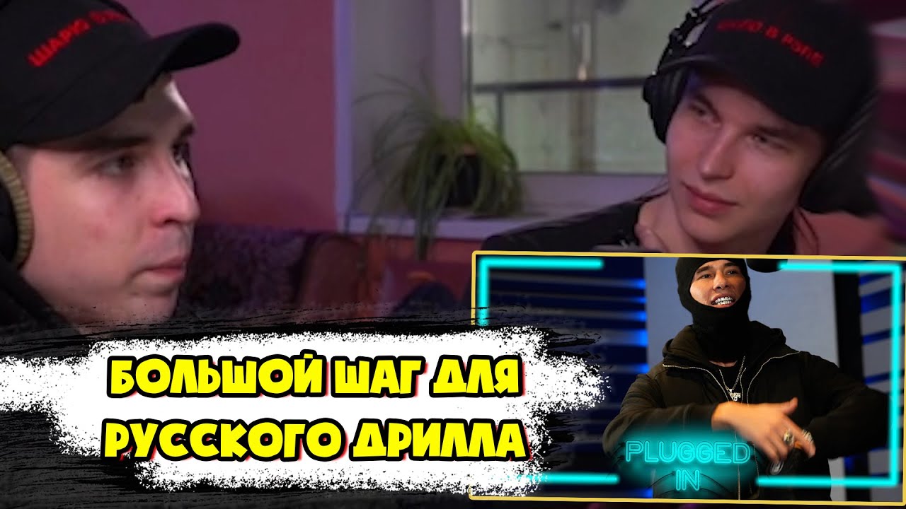 OBLADAET — Plugged In | Реакция и разбор от RapNews