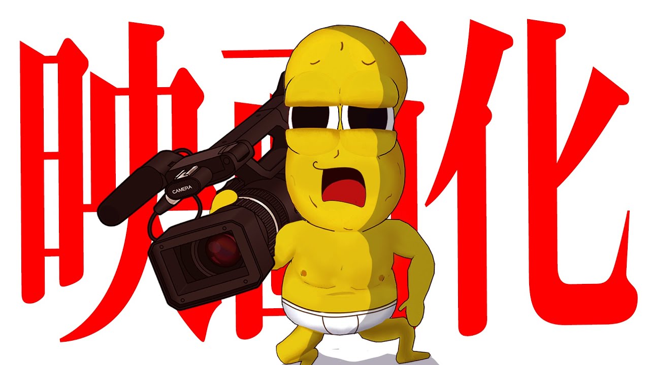 【劇場版】自分たちを本気で映画化しろ！映画予告作り選手権！！