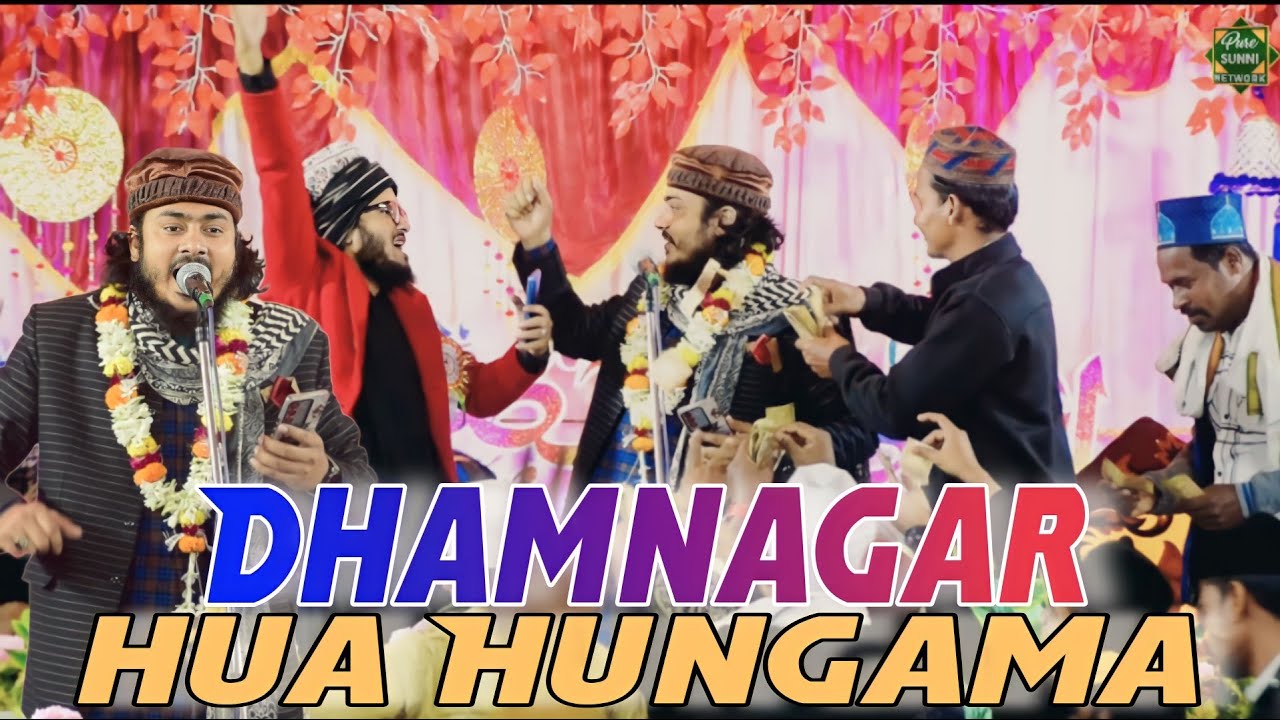 अगर तुम नवासे के दुश्मन बनोगे समझ लेना तुमसे खफा है मुजाहिद | Nadeem Raza Faizi | Dhamnagar Bhadrak