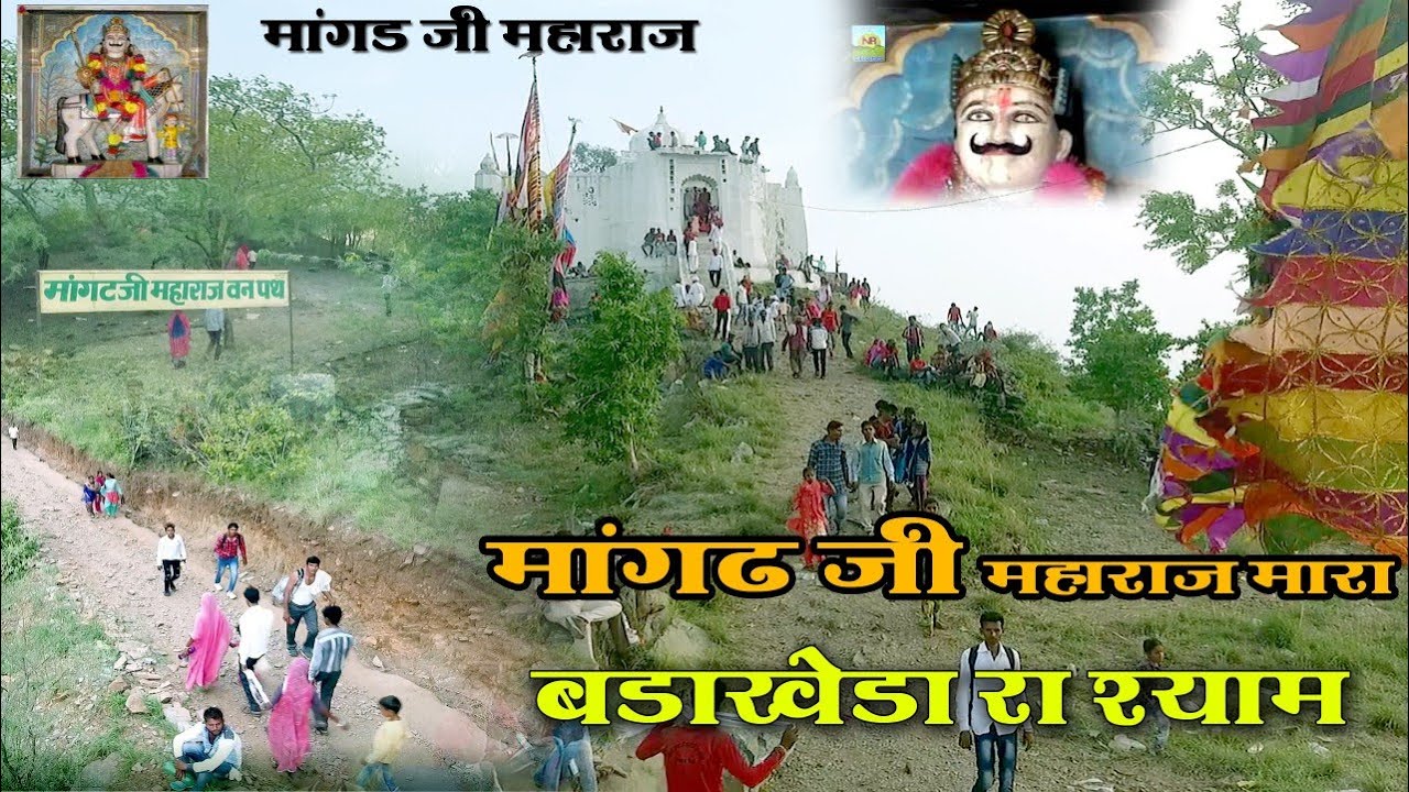 मागड_जी_महाराज_बड़ा_खेड़ा_रा Shyam_Super_bhajan_mangd ji maharaj 2023