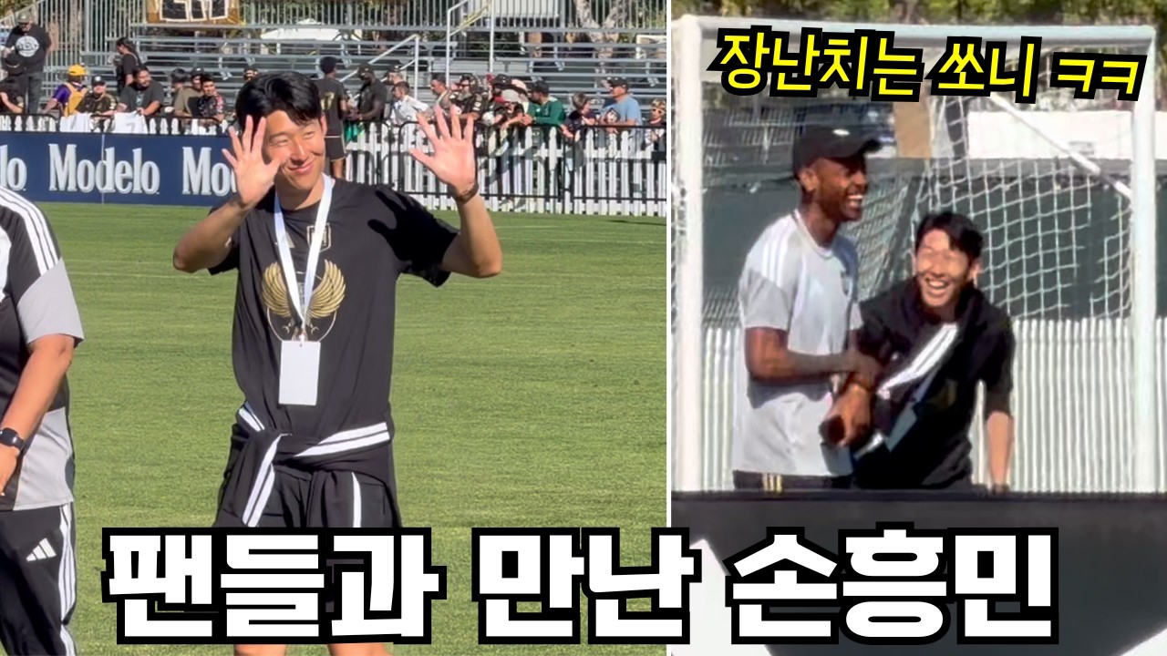 코첼라 프리시즌에 나타난 손흥민 직캠