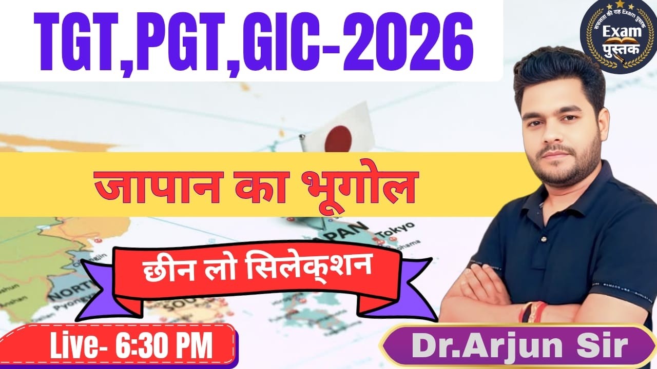GIC/TGT/PGT/TRE 0.4 - 2026 जापान का भूगोल से हूबहू एग्जाम में आने वाले क्वेश्चन