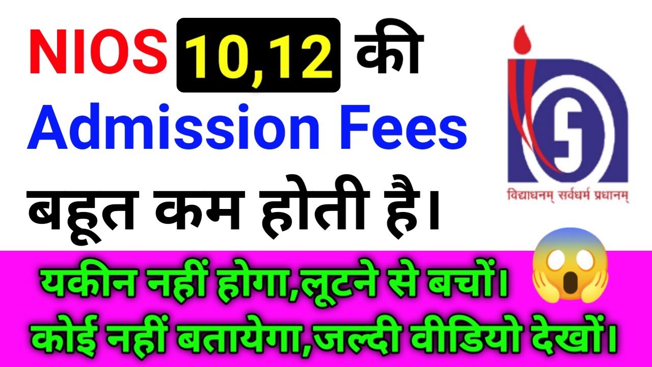 NIOS FEES Structure | NIOS me 10,12 ki admission fees kitni hai ? | Nios admission online procedure