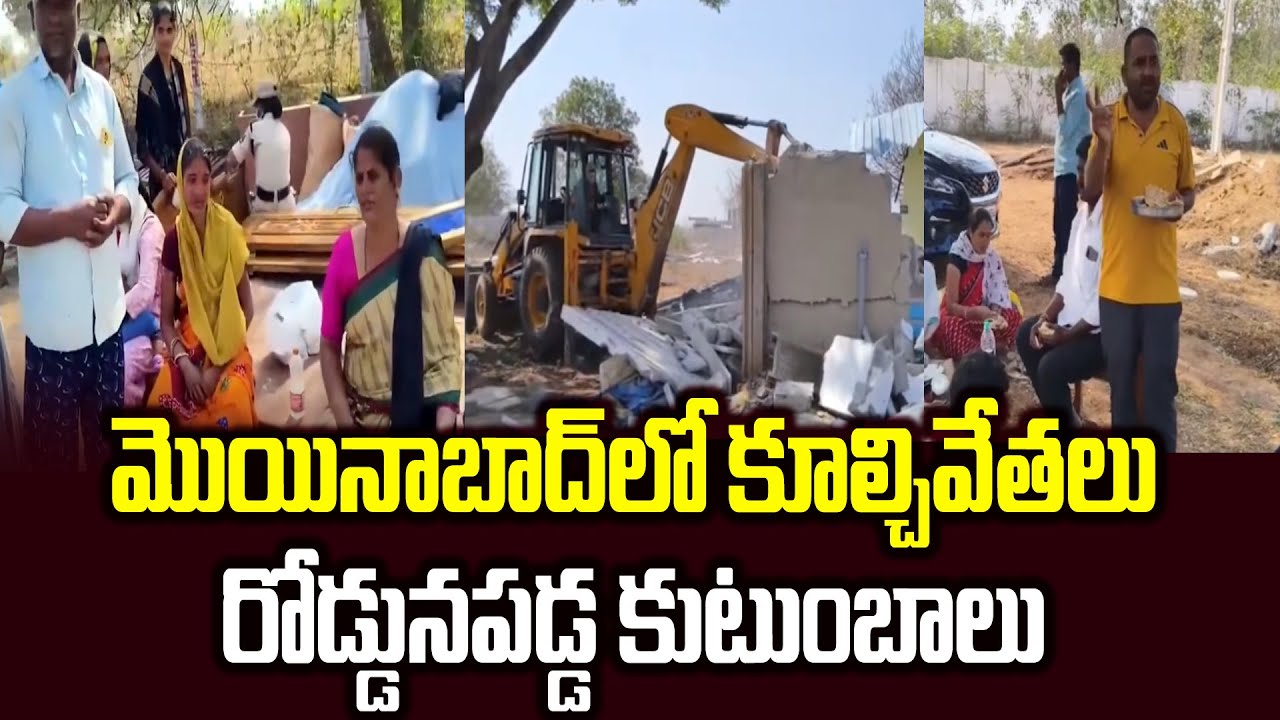 మొయినాబాద్లో కూల్చివేతలు | Hydra Demolitions In Moinabad municipality | News Line Telugu