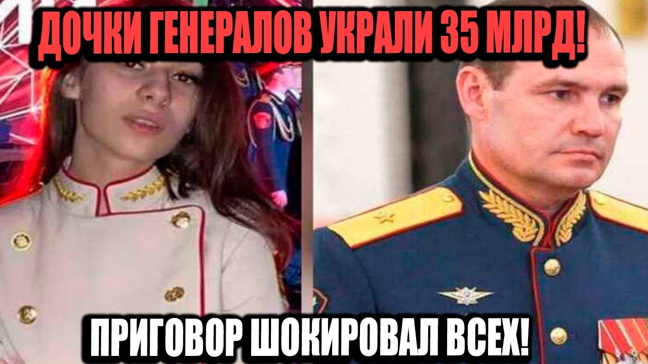 Generals' Daughters Stole 35 Billion from Pensioners! The Verdict Shocked Even the Investigators