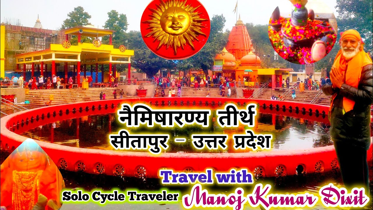 सम्पूर्ण नैमिषारण्य तीर्थ दर्शन /ललिता देवी, चक्रतीर्थ, व्यासगद्दी, दधीचि कुण्ड #mkd7771 #ytvideo