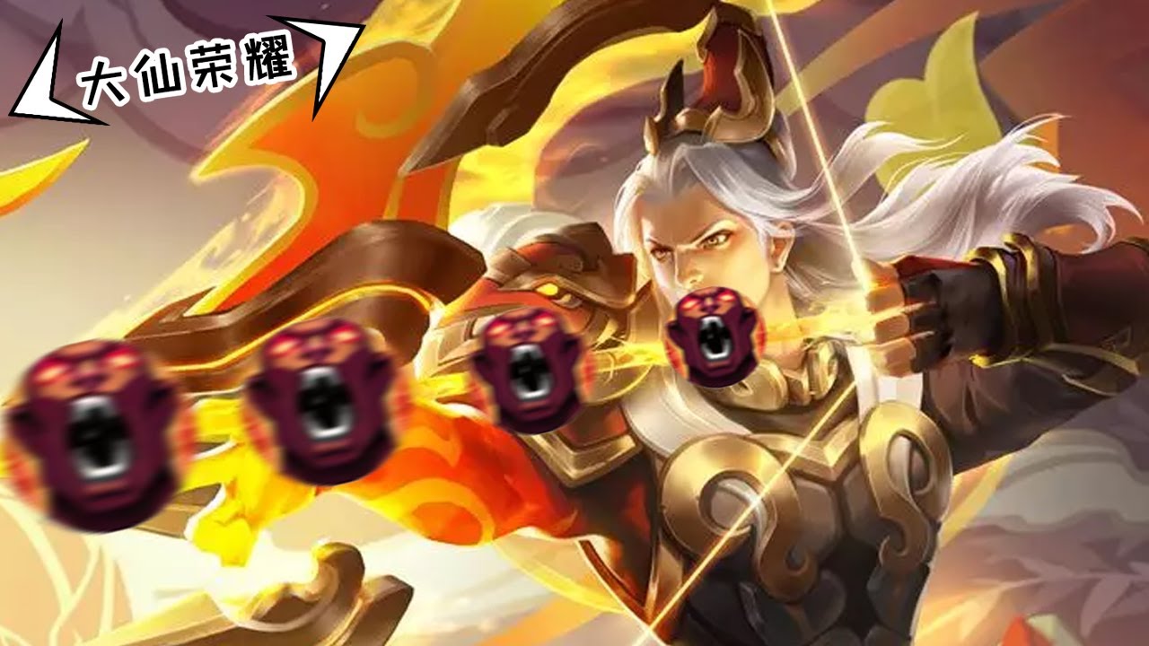 【王者荣耀张大仙】不让我打野？那就狂暴后羿支棱起来！！！