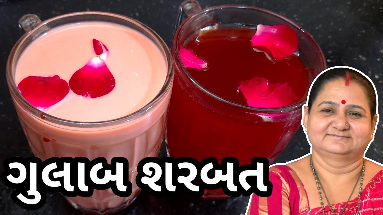 શરબત - ગુલાબ નું શરબત કેવી રીતે બનાવવું Gulab Nu Sharbat Banavani Rit Aru'z Kitchen Gujarati Recipe