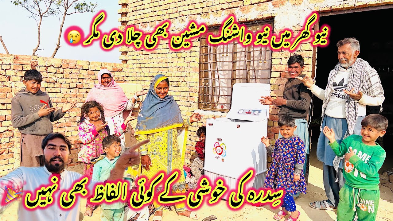 New Ghar Main New Washing Machine Bhi Chla Di Magr 😢 | Sidra Ki Khushi Ke Koi Alfaz Bhi Nahi 🎉