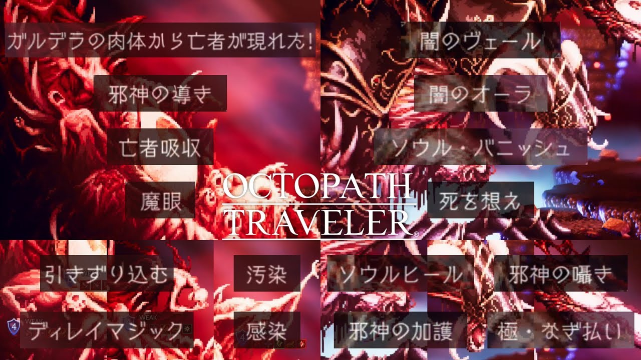 魔神の血を継ぐ者たち 行動まとめ【オクトパストラベラー】