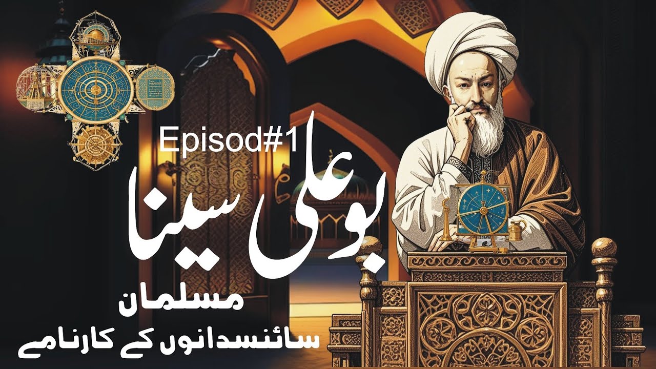 Ibn Sina/Bu Ali Sina |  Urdu Documentary | History of Muslim Scientists | Episode 1