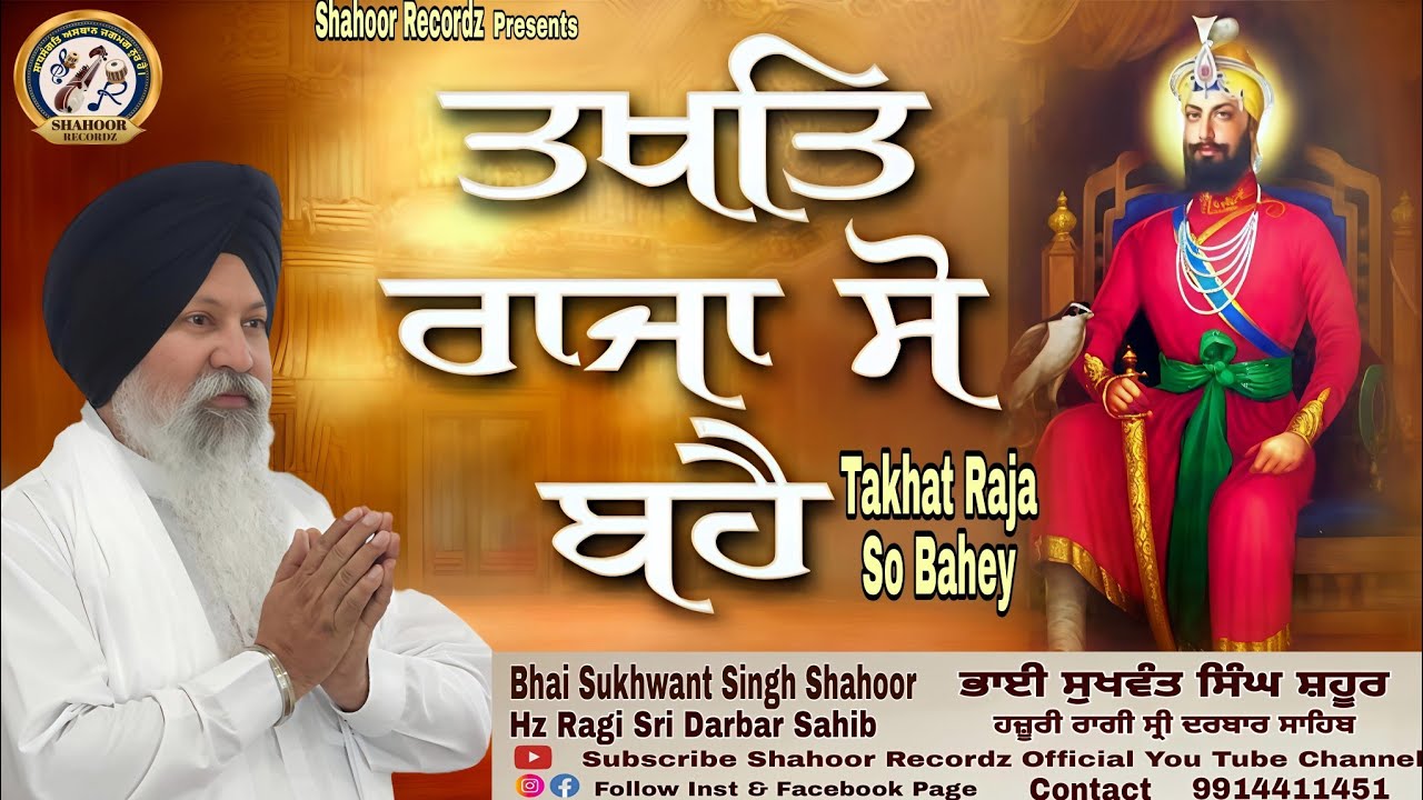 Takhat Raja So Bahey Bhai Sukhwant Singh Shahoor Hz Ragi Sri Darbar Sahib Amritsar 9914411451 