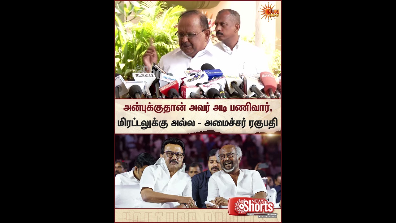 Minister Raghupathy | Press Meet | Rajinikanth | Sun News