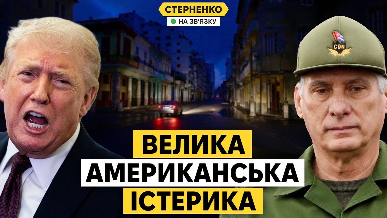 У Трампа істерика – він вимгає, щоб НАТО допомогло у війні з Іраном. І хоче собі Кубу