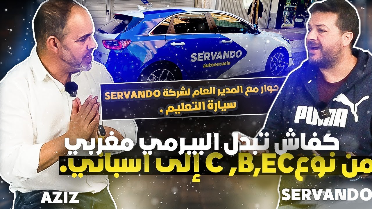 الشروط لي خاص يتوفرو فيك و الخطوات لي خصك دير باش تبدل رخصة السياقة ديال الحافلة , الشاحنة  و الرموك