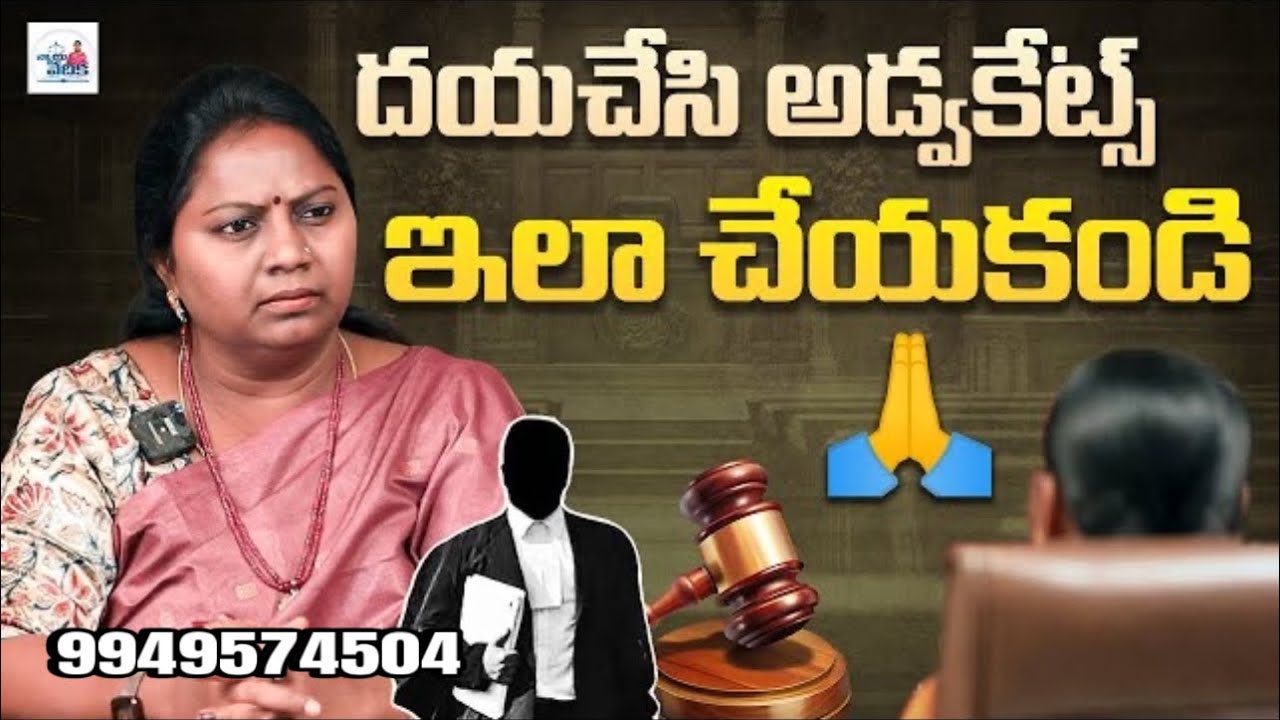 దయచేసి అడ్వకేట్స్ ఇలా చేయకండి🙏 | Advocates Please Don't Do This🙏 | Advocate Ramya | Lawyers