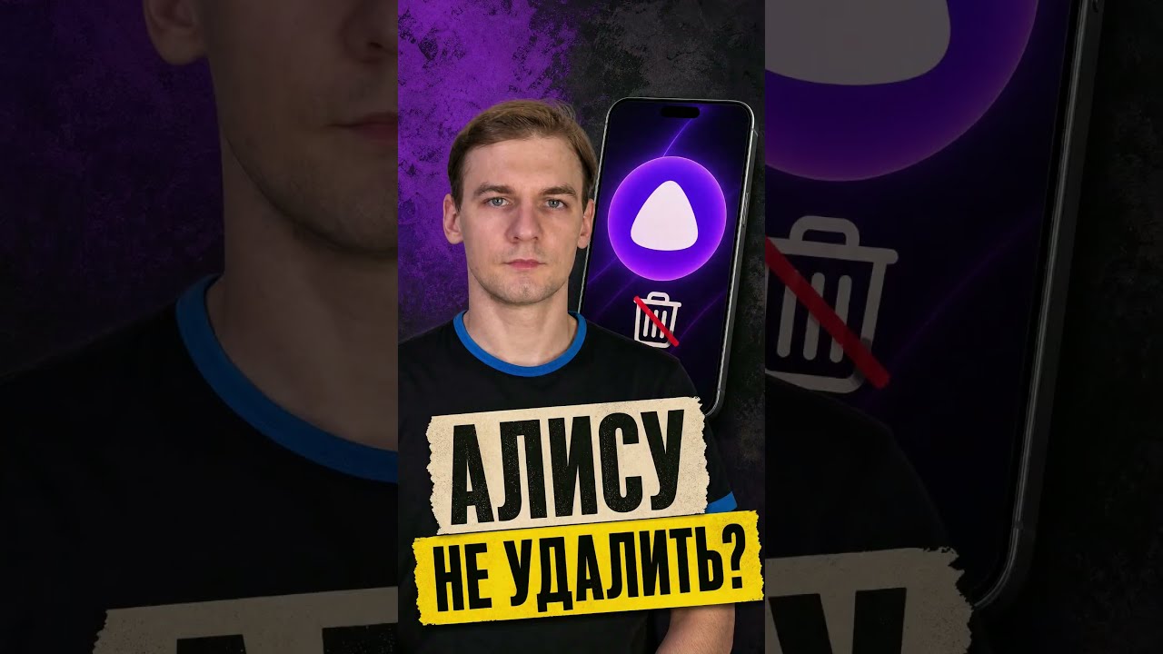 Алиса AI будет обязательной: проект Правительства #яндекс #алиса #ркн #vpn #интернет