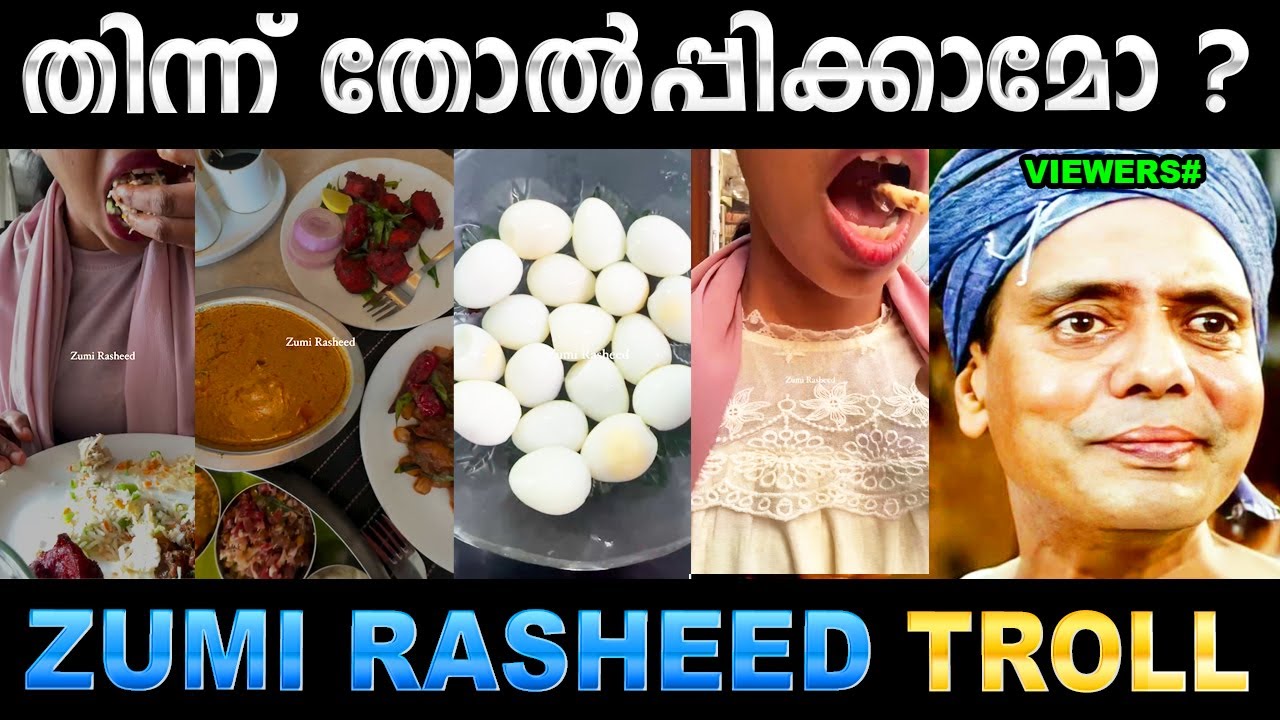 ഒരു മാസത്തേക്കുള്ളത് ഒറ്റ നേരം തിന്നും ! Troll Video | Zumi Rasheed Food Trolls | Ubaid Ibrahim