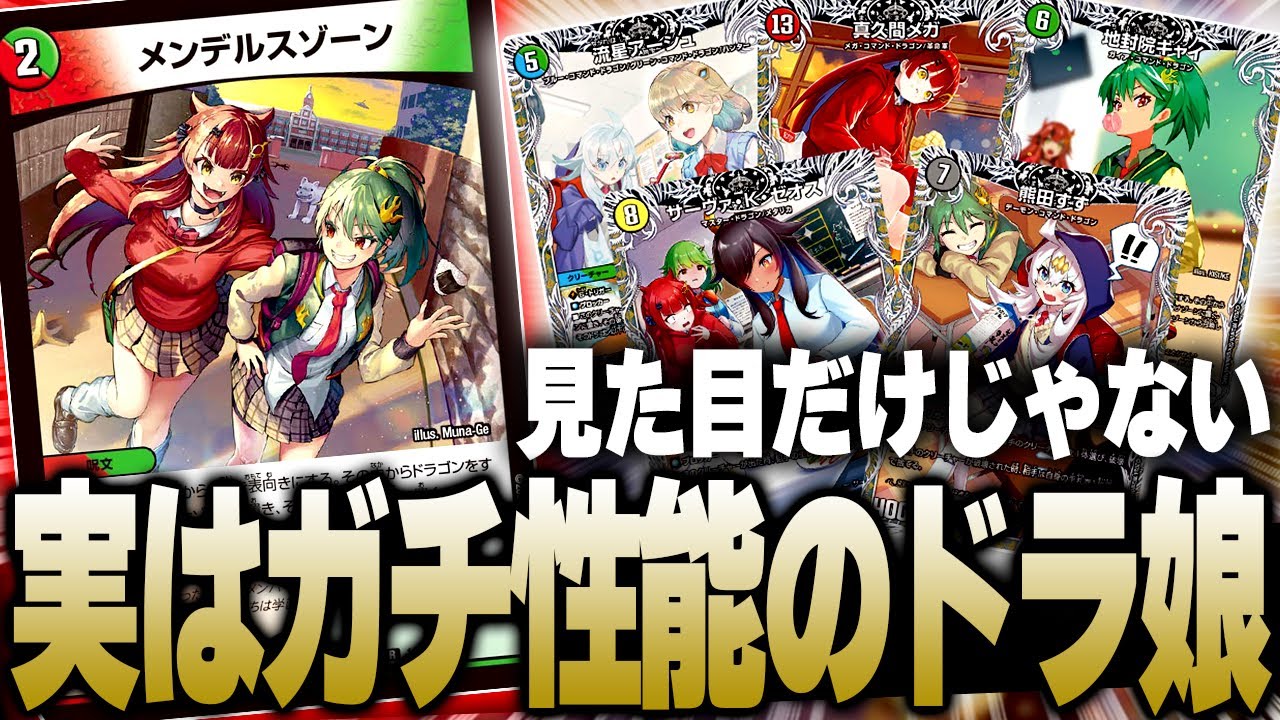ごめんなさい、ドラゴン娘のデッキ正直そんなに強くないと思ってました。強いです。【デュエマ/対戦動画】