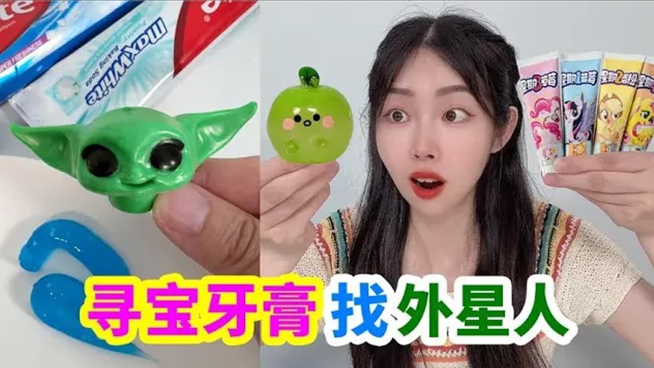 尋寶牙膏裡找到外星人,拆開7個小賣部牙膏,能找到尤達嗎