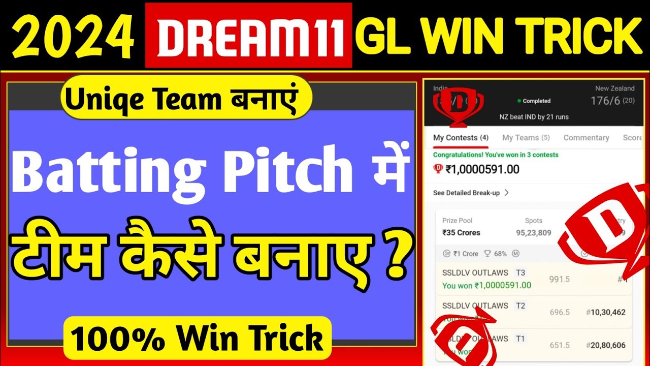Batting Pitch पर Team कैसे बनाए | How to Make Team in Dream11 | Dream 11 Hidden Tips & Tricks