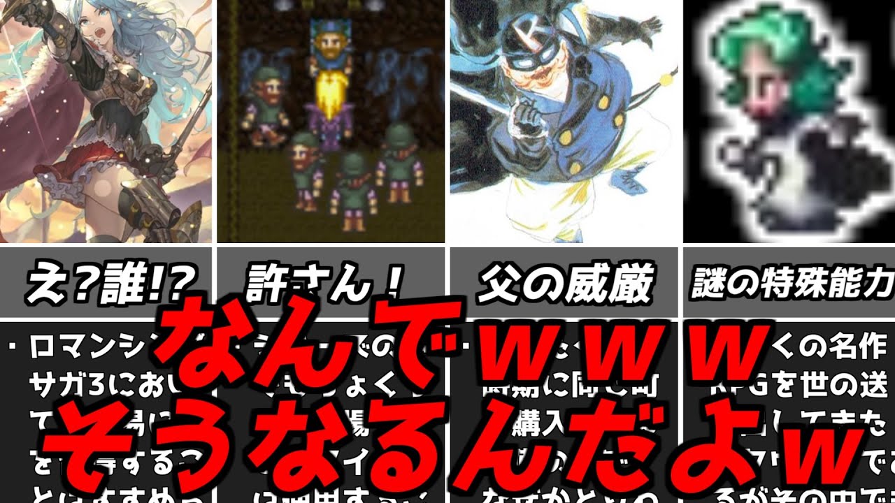 ロマサガ3ロマンシングサガ3なんでそんなことになっちゃうんだよｗ思わずツッコミたくなるおかしな要素スーパーファミコンスクウェア名作RPG