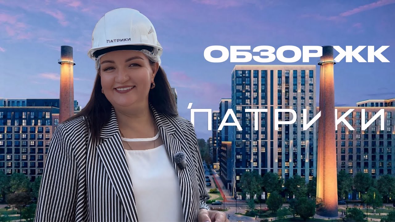 ОБЗОР ЖК ПАТРИКИ | Новый центр притяжения в Краснодаре 