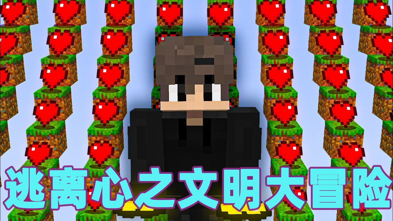我的世界：一口气看完逃离心之文明大冒险！#我的世界 #minecraft #mc#火萤游戏解说