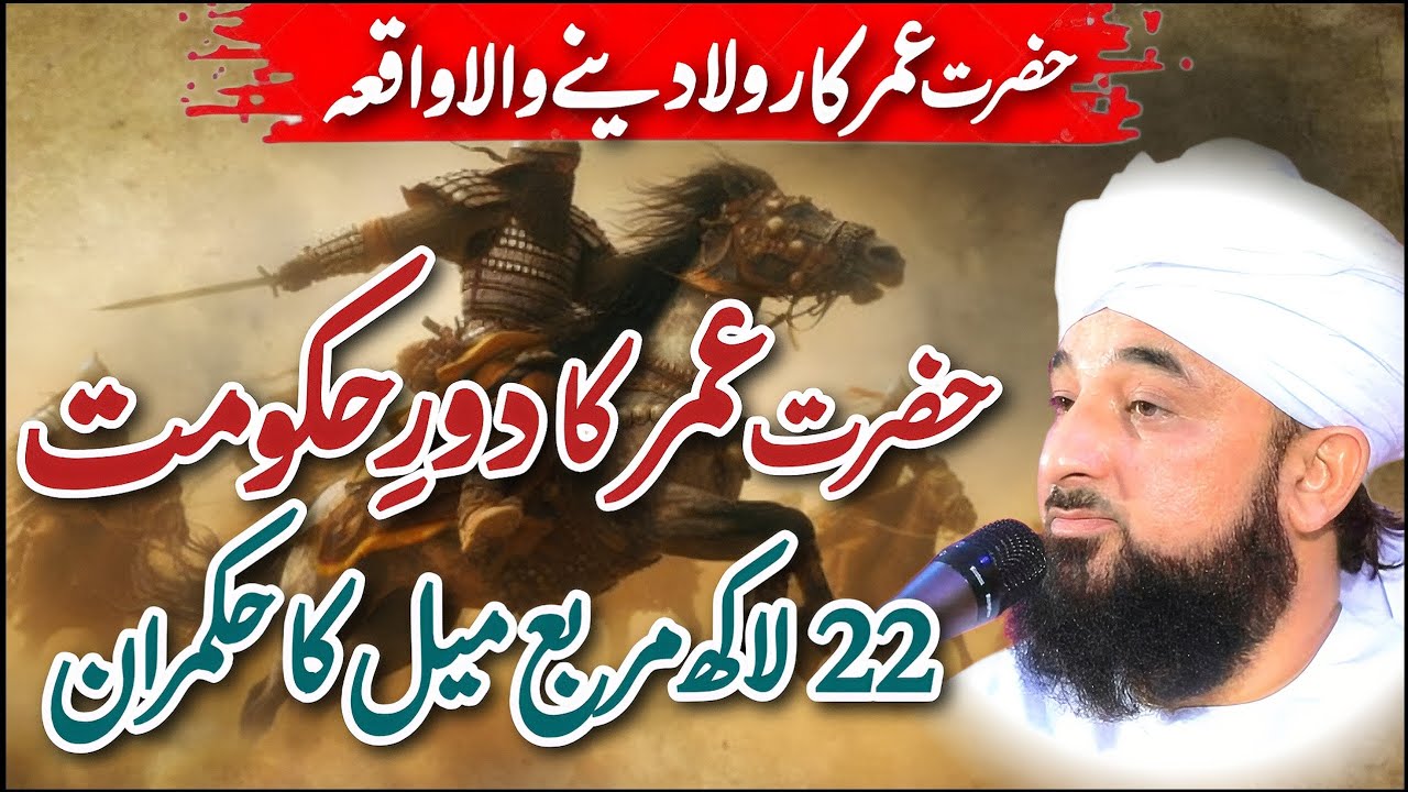 )Hazrat Umar(RA) Golden Era |دورِ حکومت حضرت عمر رضی اللہ عنہ|Emotional Bayan by Saqib Raza Mustafai
