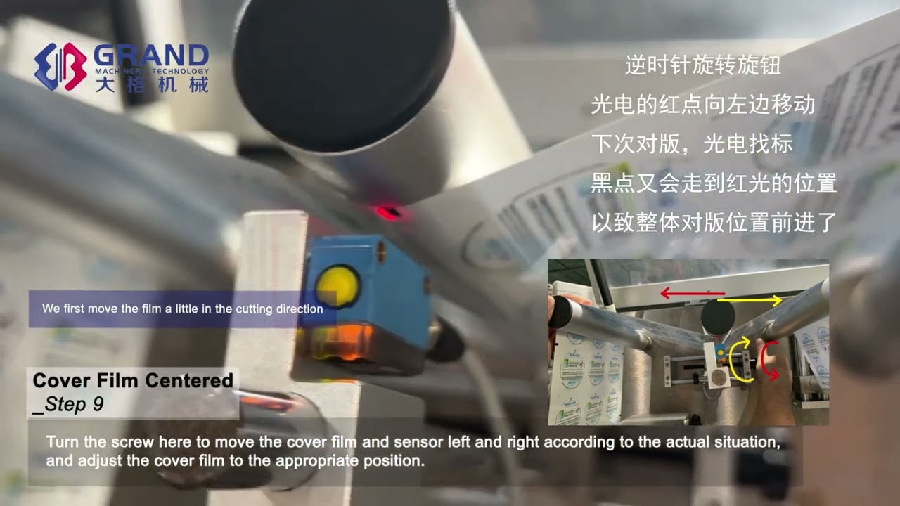 DPP 260 Blister Packing Machine Version Adjustment-How to Align the Photoelectric Sensor with Mark